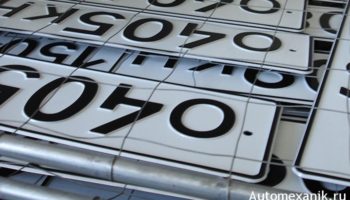 Номерные знаки