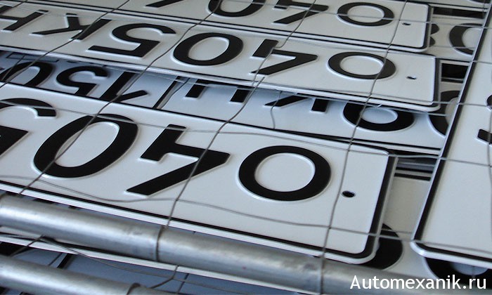 Номерные знаки